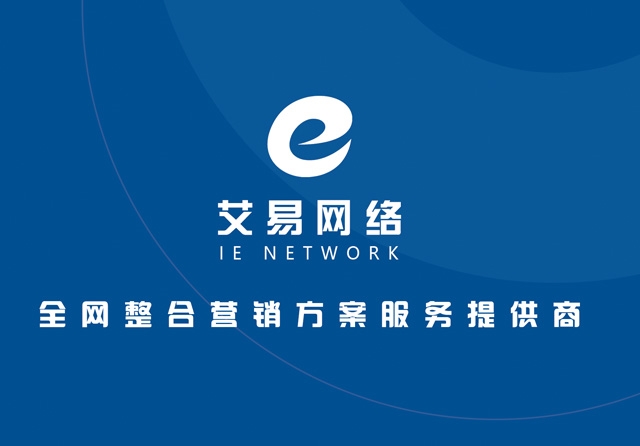 艾易宣傳冊設計